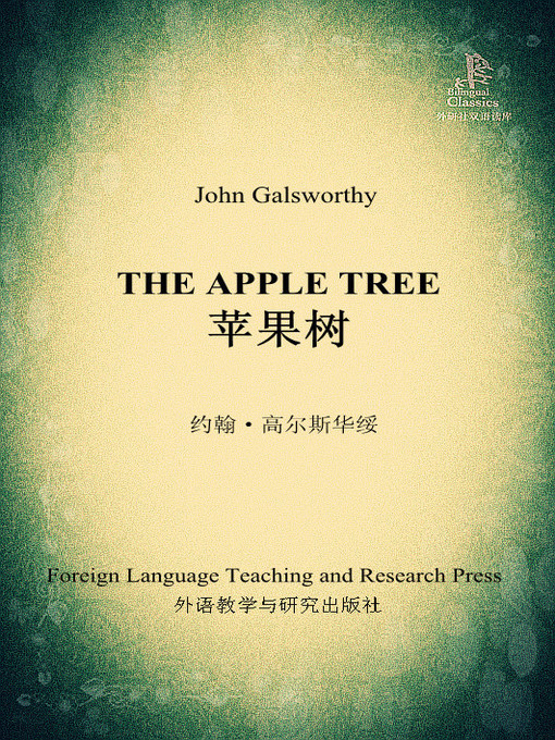 Title details for 苹果树 (The Apple Tree) by (英）约翰·高尔斯华绥著 - Available